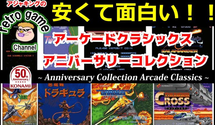 おすすめ アーカイブ レトロゲーマーアジャキングのゲーム三昧ブログ