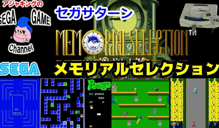 セガサターン アーカイブ - レトロゲーマーアジャキングのゲーム三昧ブログ